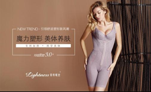 莱特妮丝玲珑新塑3.0系列惊艳上市，重新定义塑形内衣